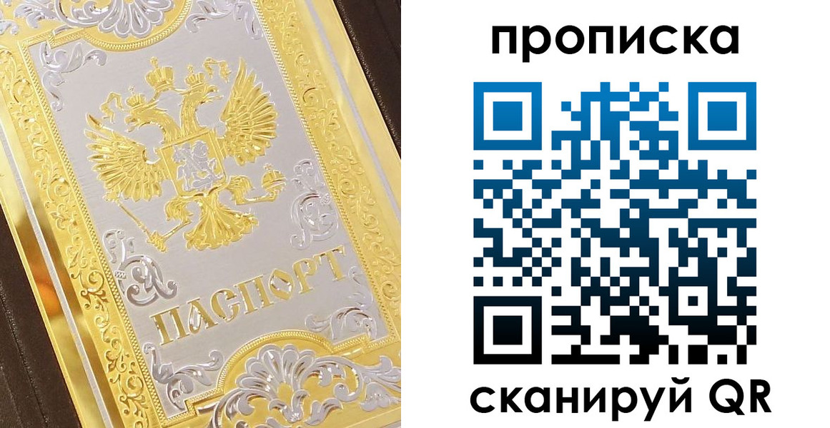 купить прописку в Кяхте