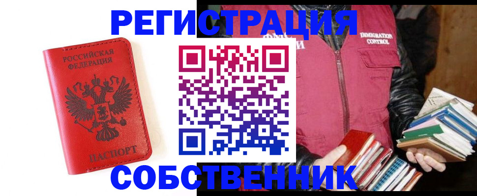 временная регистрация в квартире в Кяхте